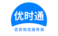 孟村回族自治县到香港物流公司,孟村回族自治县到澳门物流专线,孟村回族自治县物流到台湾